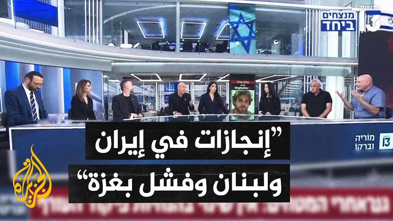 الإعلام الإسرائيلي يناقش "النجاحات الاستخباراتية" في إيران ولبنان مقارنة بغزة