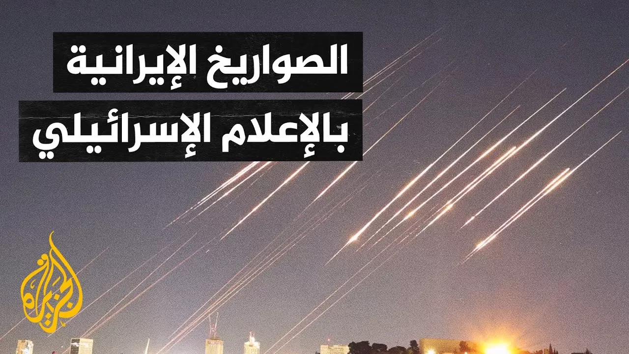 الإعلام الإسرائيلي ينتقد فشل الدفاعات الجوية ويترقب قرار ترمب بشأن إيران