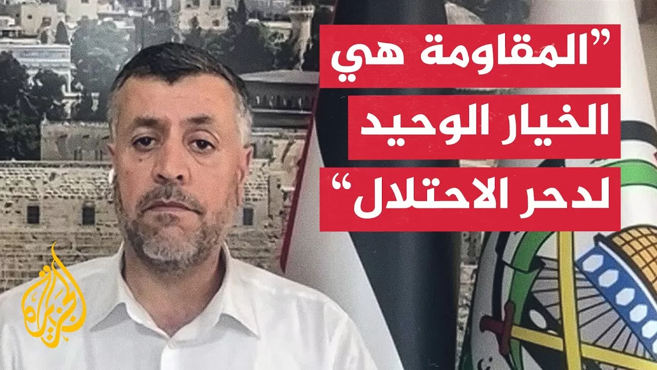 القيادي في حماس محمود المرداوي: الاحتلال يضخم إنجازاته ليغطي على إخفاقاته