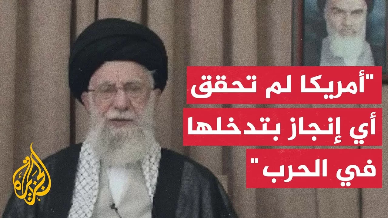 المرشد الإيراني: أمريكا دخلت الحرب لأنها شعرت أن الكيان الصهيوني سيدمر