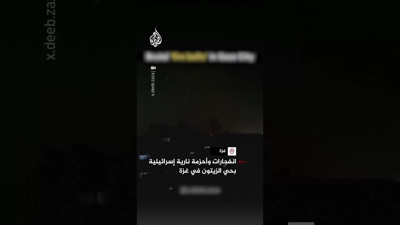 انفجارات وأحزمة نارية إسرائيلية بحي الزيتون في غزة