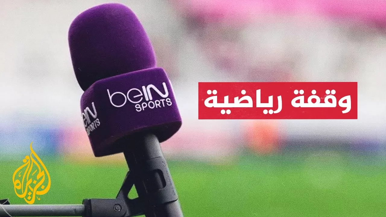 "بي إن" تجدد حقوق البث الحصري للدوري الإنكليزي حتى عام 2028