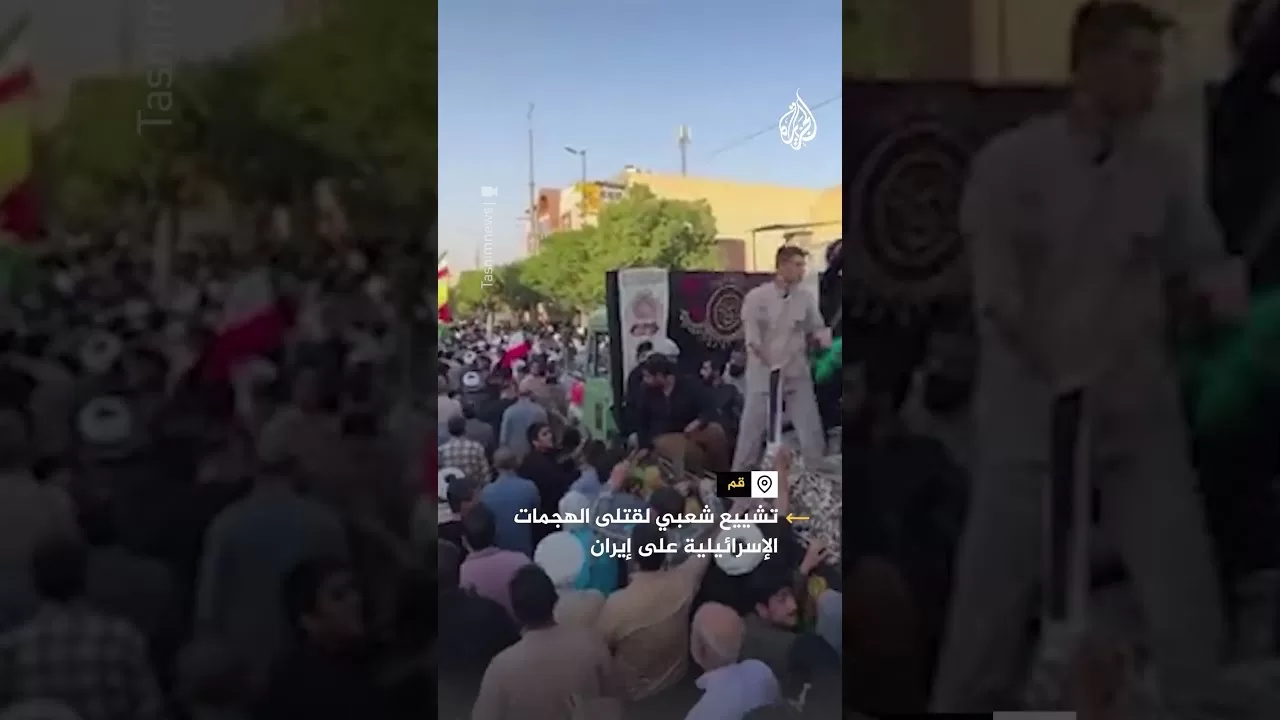 تشييع شعبي لقتلى الهجمات الإسرائيلية على إيران