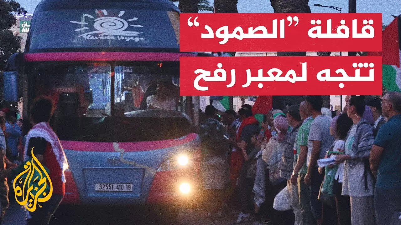 تونس.. قافلة الصمود الإنسانية تستعد لفك الحصار عن غزة