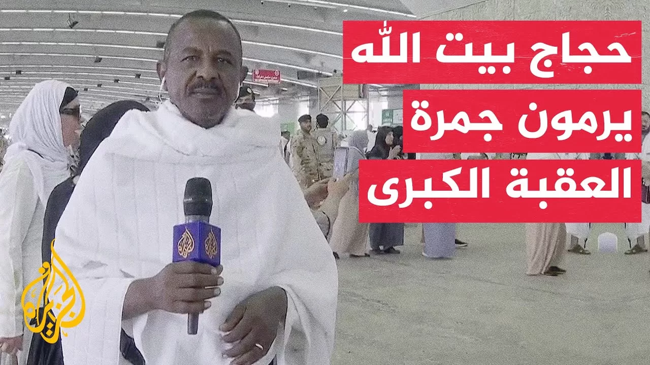 حجاج بيت الله الحرام يتوافدون على منى لرمي جمرة العقبة الكبرى