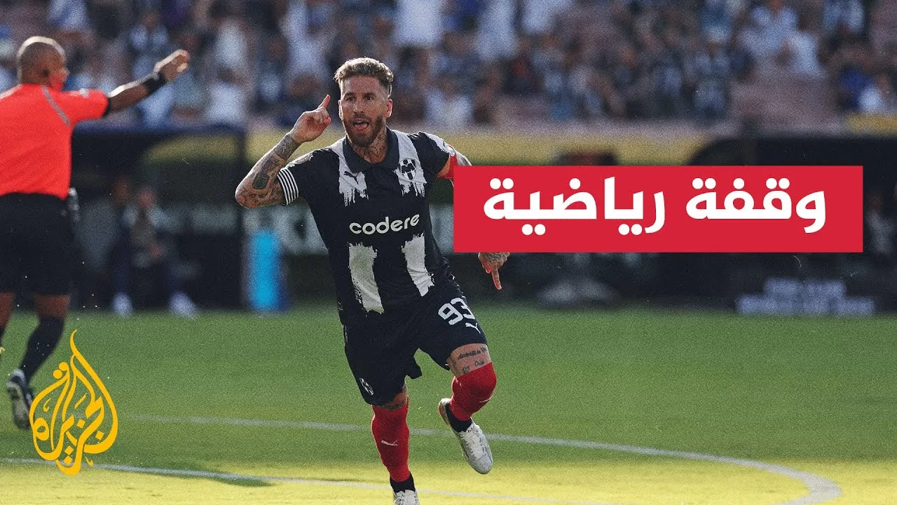 راموس يقود فريقع مونتيري لتحقيق التعادل مع إنتر ميلان ويصل إلى 145 هدفا في مشواره