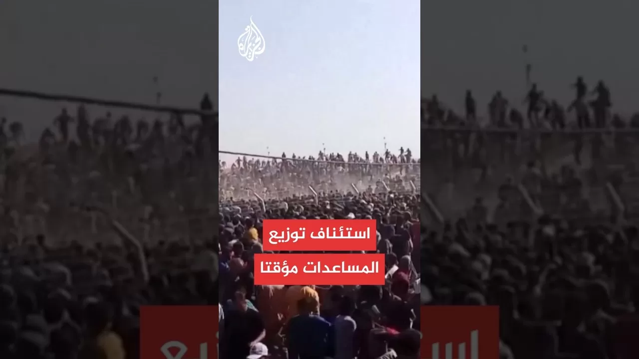 رويترز عن ما يسمى "مؤسسة غزة": إيقاف توزيع المساعدات مؤقتا بسبب حالات الشغب