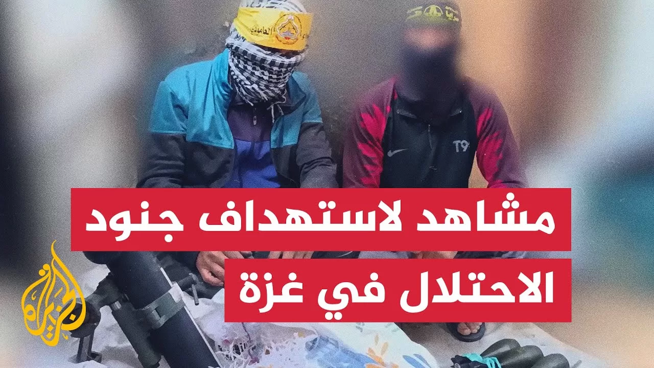 سرايا القدس تبث مشاهد لاستهداف جنود الاحتلال في خان يونس