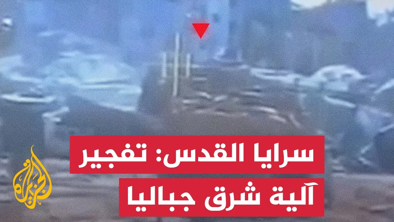 سرايا القدس: تفجير آلية عسكرية توغلت شرق مخيم جباليا