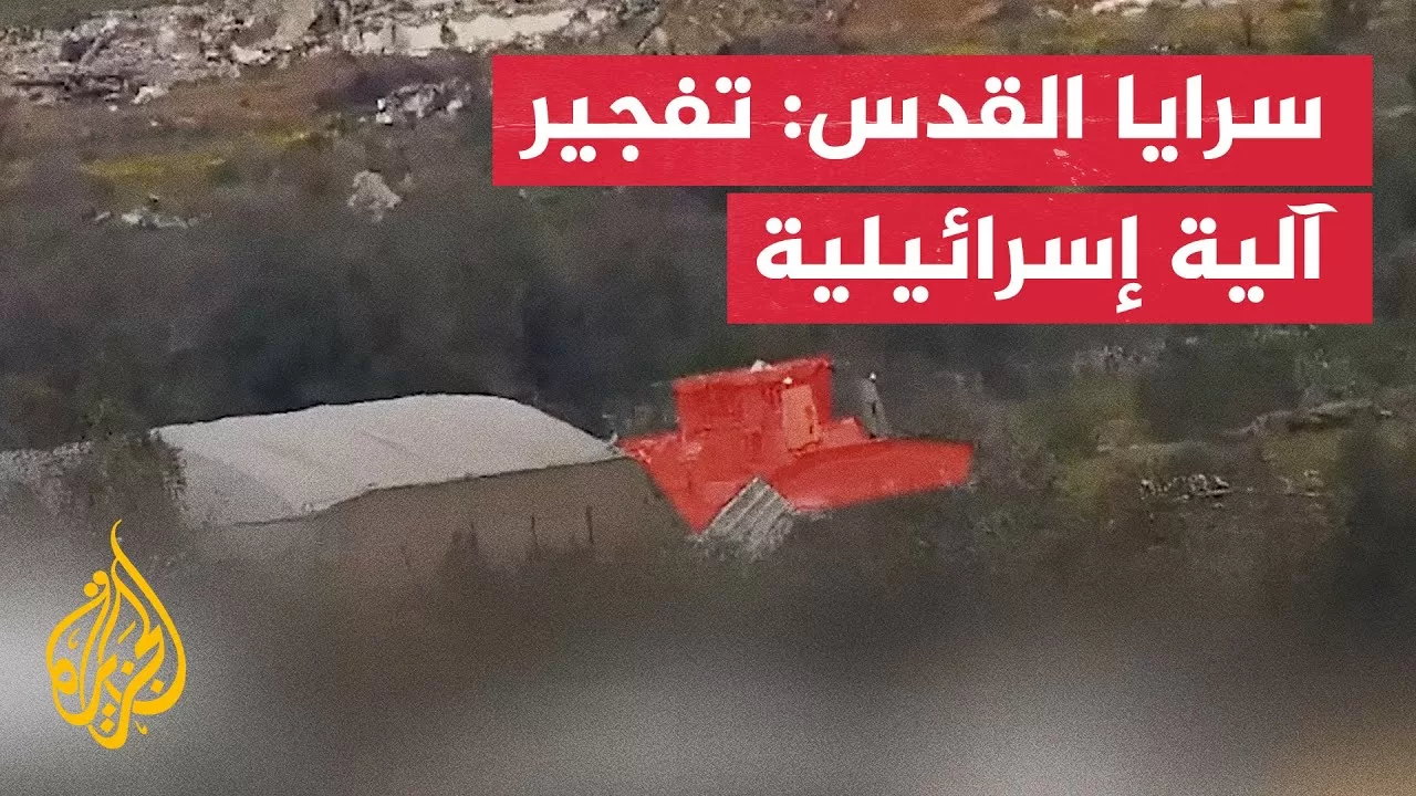 سرايا القدس: مشاهد لتفجير آلية إسرائيلية بخان يونس