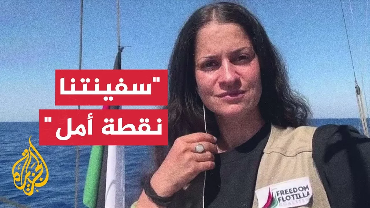 سفينة كسر الحصار "مادلين" تقترب من المياه الدولية لغزة