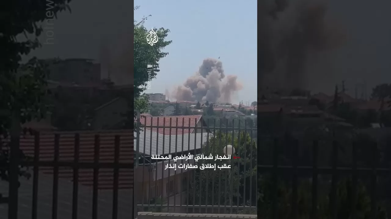 شاهد | انفجار شمالي الأراضي المحتلة عقب إطلاق صفارات إنذار