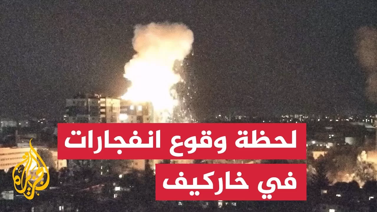 شاهد | لحظة شن هجوم روسي بصواريخ ومسيرات على مدينة خاركيف