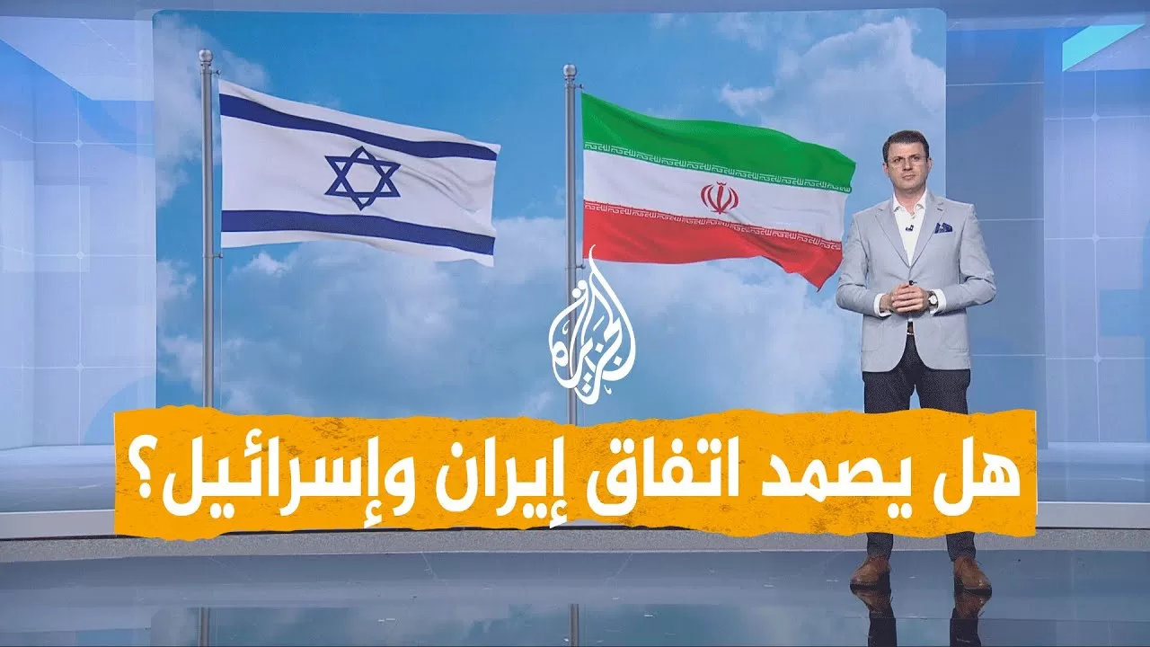 شبكات | اتفاق مفاجئ بين إسرائيل وإيران
