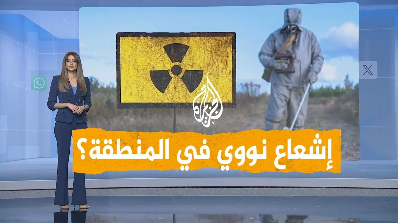 شبكات | هل المنطقة على حافة كارثة نووية؟