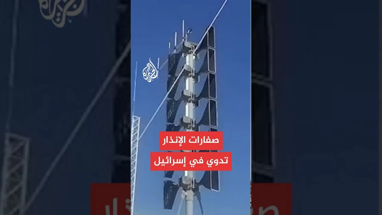 عاجل | الجبهة الداخلية الإسرائيلية: رصد إطلاق موجة جديدة من الصواريخ باتجاه إسرائيل