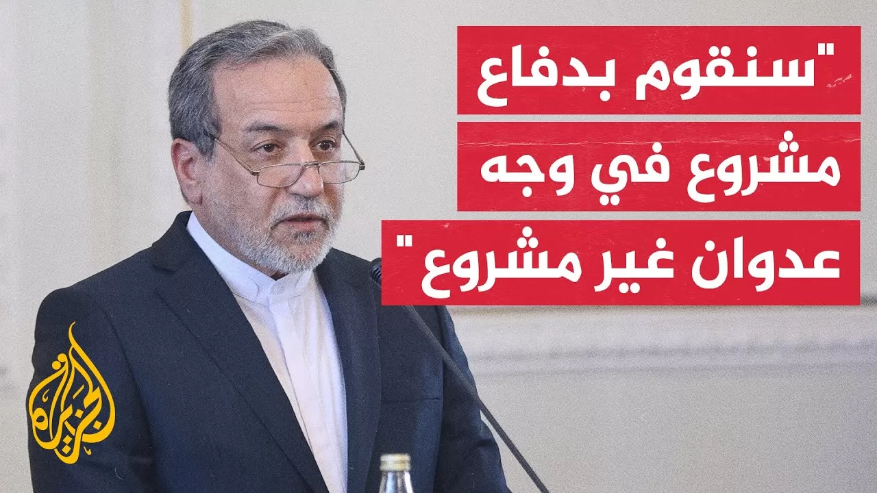 عراقجي: الضرورة تقتضي أن تكون مشاورات إيران وروسيا أدق وأكثر جدية عقب الهجوم الأمريكي