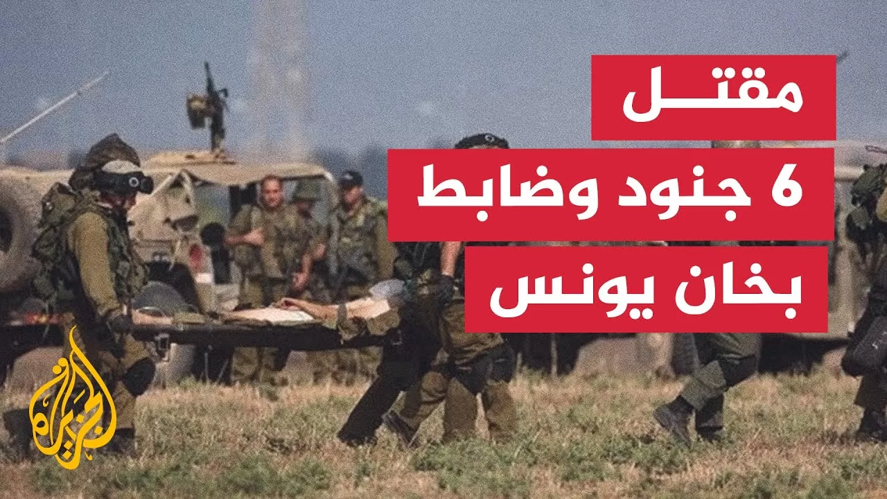 فايز الدويري: كمين خان يونس مركب وهو الأكثر تعقيدا منذ بداية الحرب