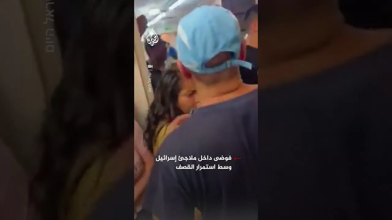 فوضى داخل ملاجئ إسرائيل وسط استمرار القصف