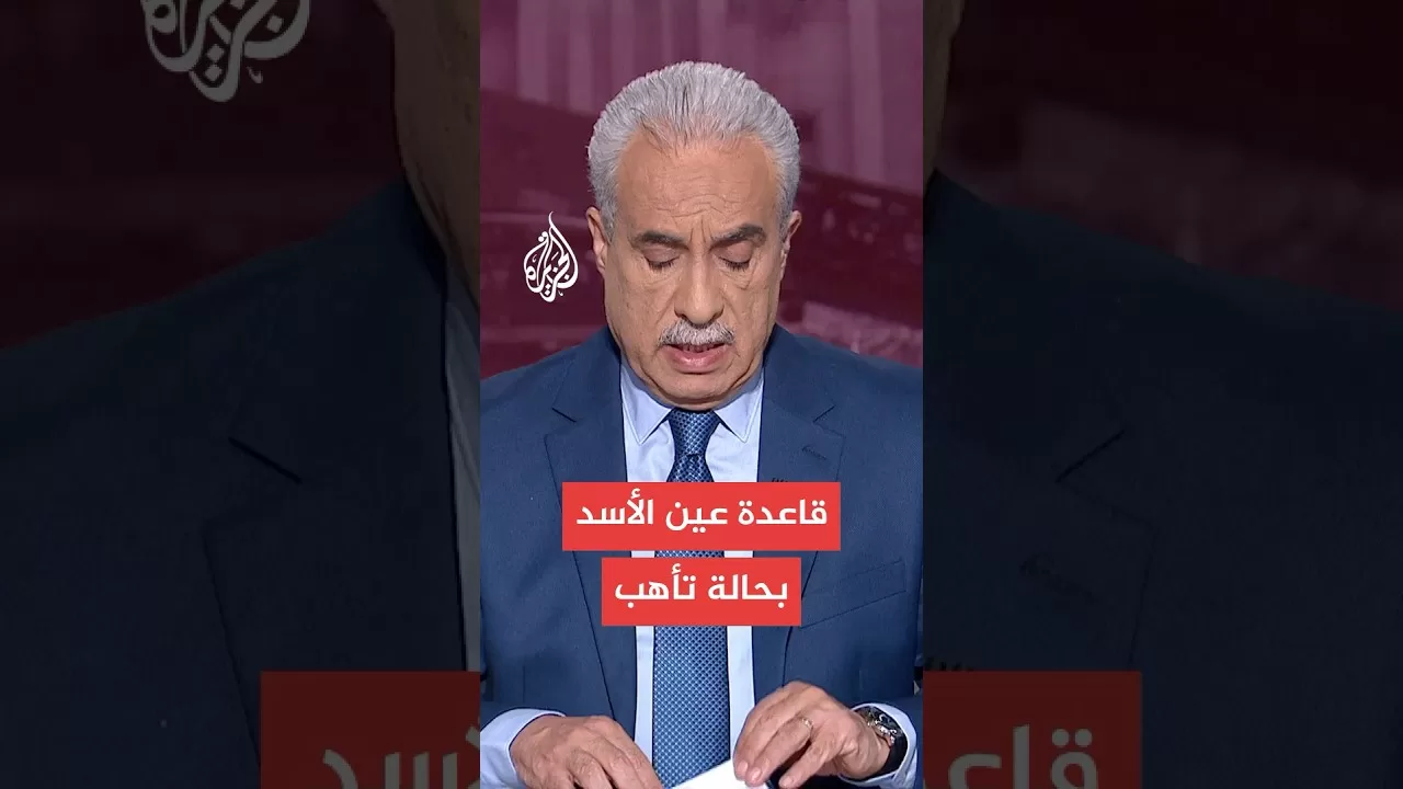 قاعدة عين الأسد بالعراق تدخل حالة الإنذار تحسبا لهجمات