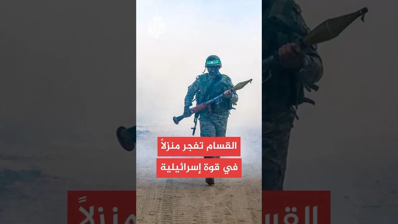 كتائب القسام تعلن تفجير منزل بقوة إسرائيلية شمال خان يونس