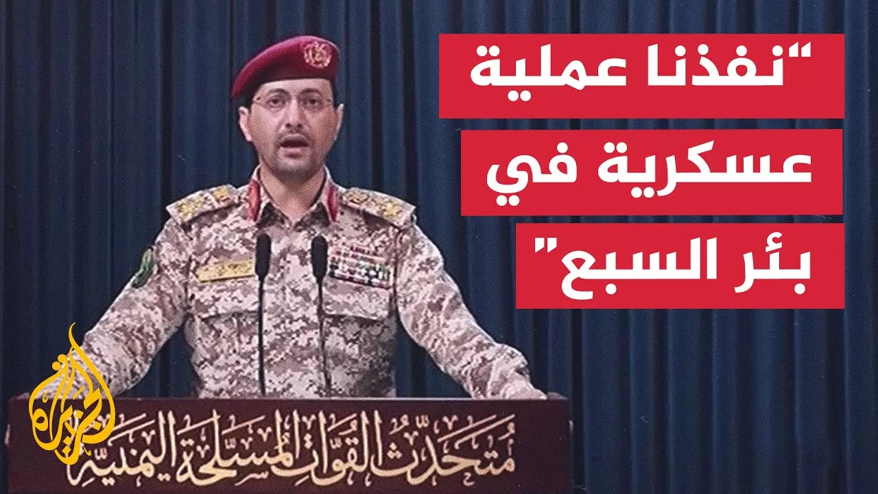 كلمة للمتحدث العسكري باسم جماعة أنصار الله يحيى سريع