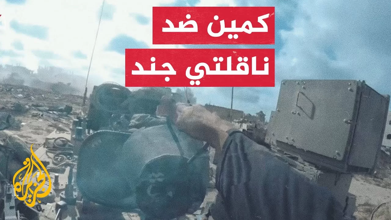 كيف يستقبل المجتمع الإسرائيلي وقيادته صور كمائن القسام؟