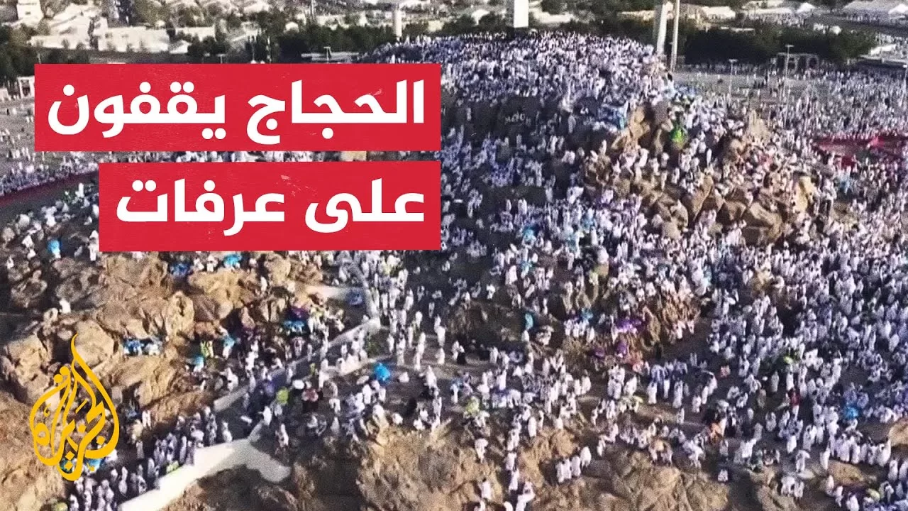 لأداء ركن الحج الأعظم.. الحجاج يتوافدون على صعيد عرفات