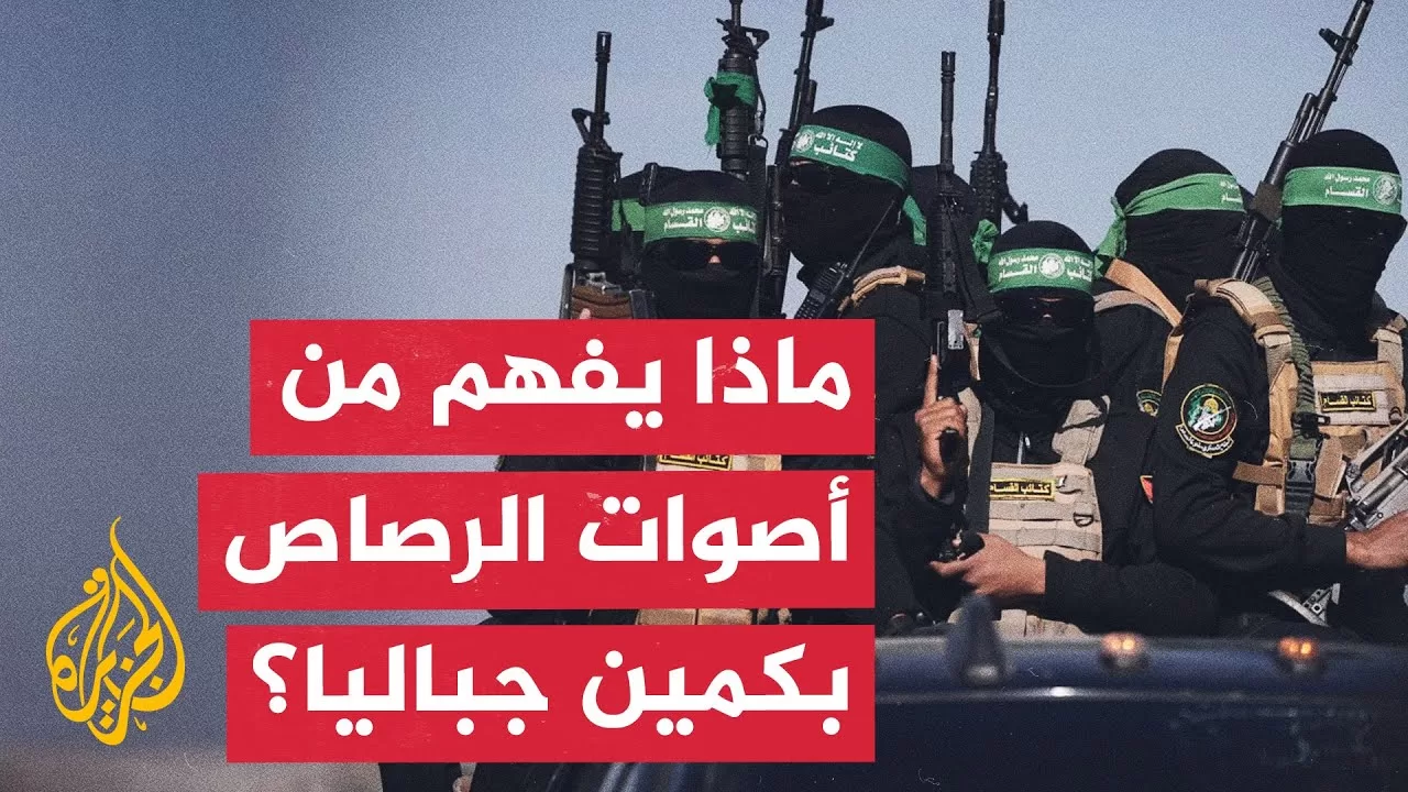 ما دلالات سماع دوي أعيرة أسلحة متوسطة في حادث مخيم جباليا؟