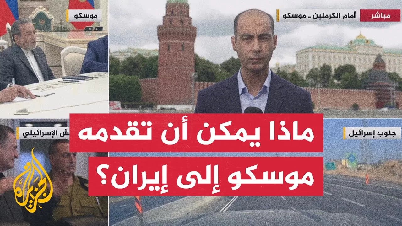 مجمل المواقف الروسية منذ الاستهداف الأمريكي للمنشآت النووية الإيرانية