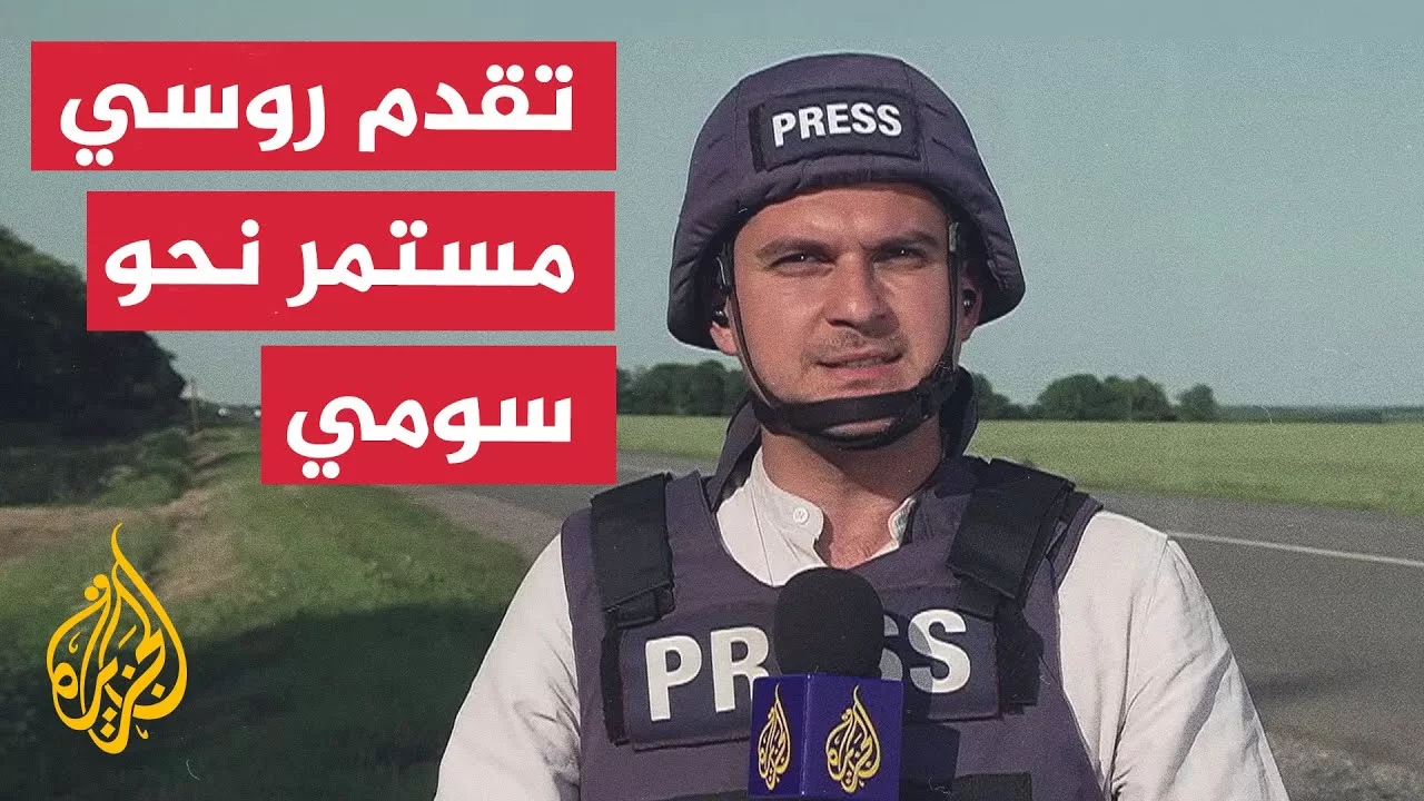 محاولات روسية للتقدم في مقاطعة سومي الأوكرانية