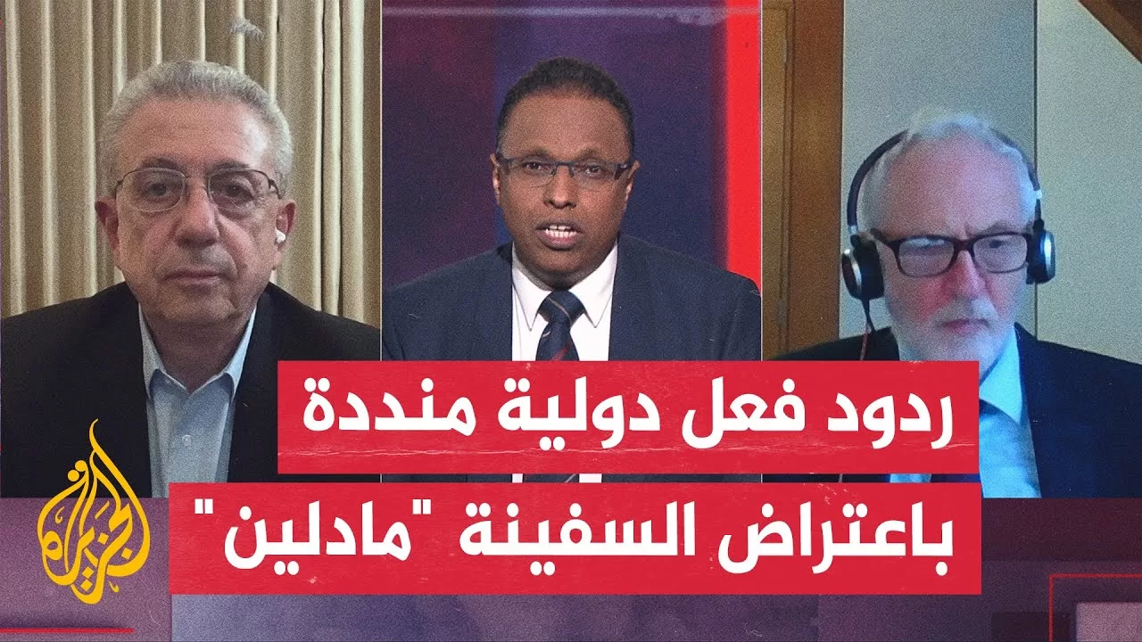 مسار الأحداث| إسرائيل تعترض القارب مادلين ومنظمات تعتبرها قرصنة وإرهاب دولة وانتهاكا للقانون الدولي