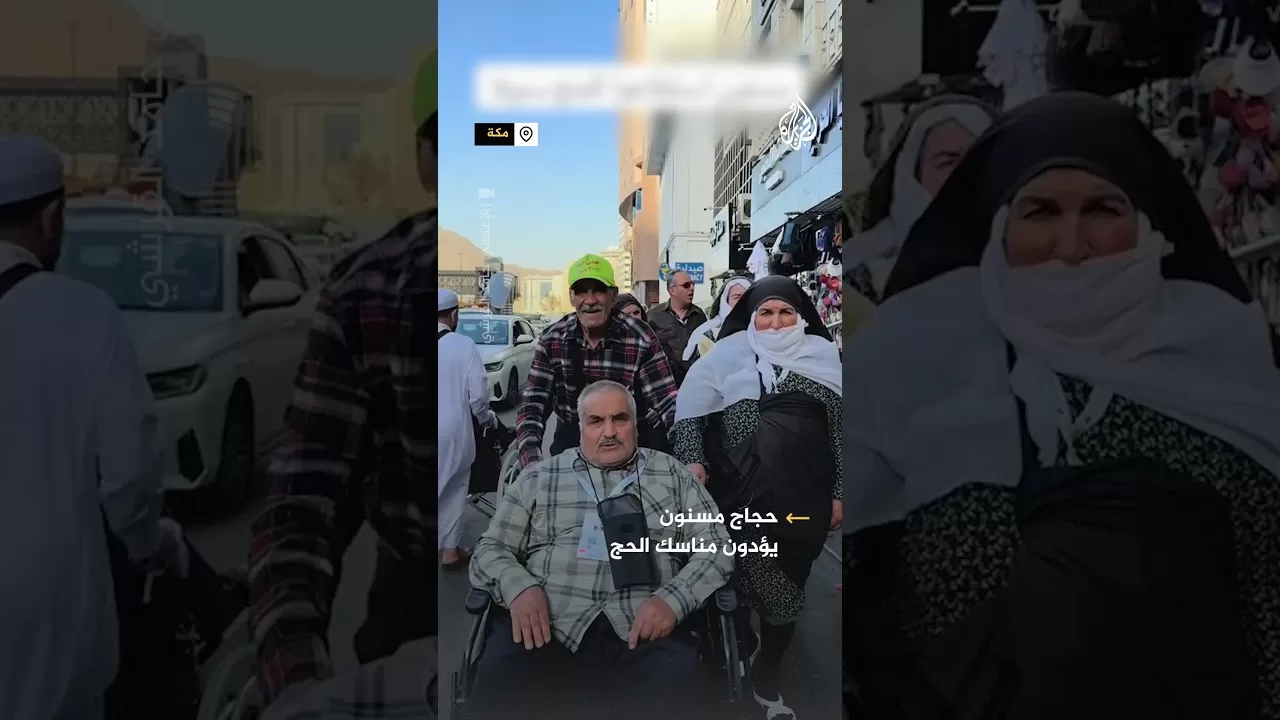 مسنون يؤدون مناسك الحج في مكة المكرمة