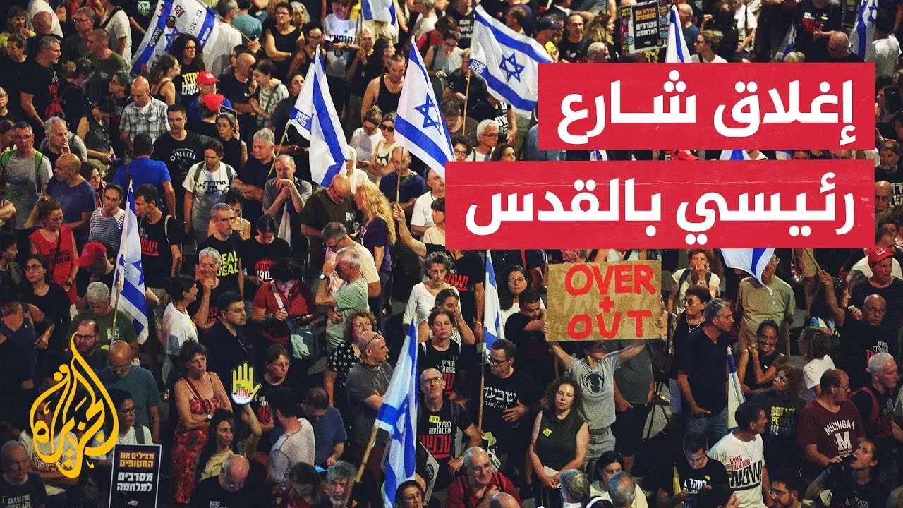 مظاهرات في القدس وتل أبيب تطالب بإنهاء حرب غزة وإعادة جميع الأسرى