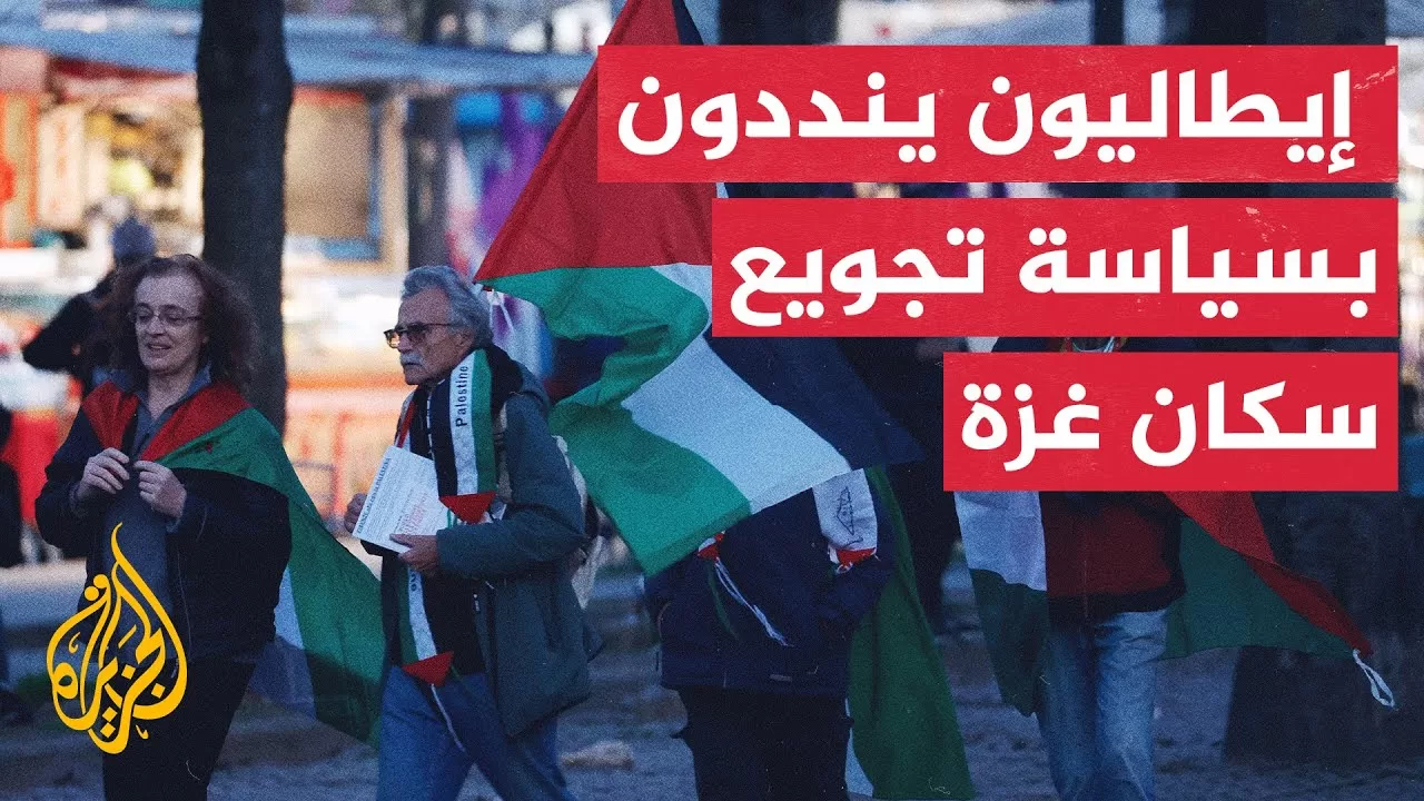 مظاهرة في العاصمة الإيطالية تضامنا مع الشعب الفلسطيني وسكان قطاع غزة