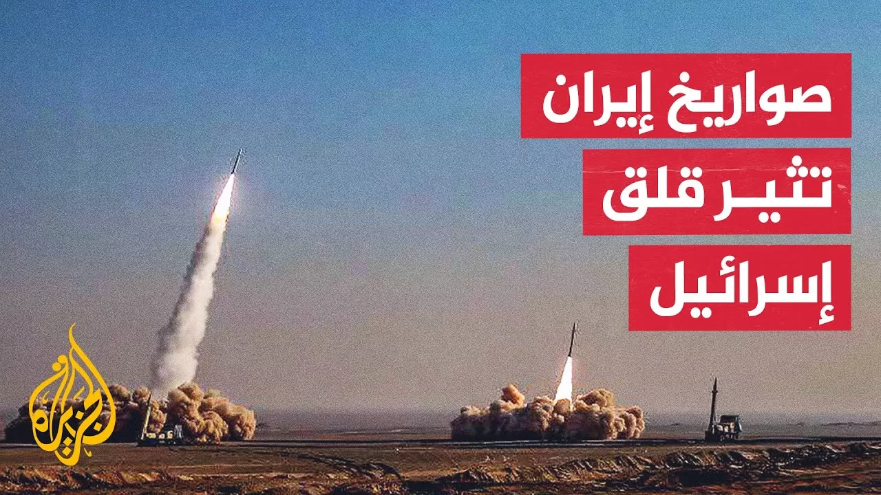معاريف: الجيش الإسرائيلي يحقق في الصاروخ الذي أطلقته إيران مؤخرا