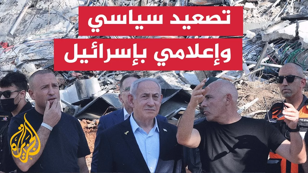 مع تصاعد المواجهة.. انتقادات لنتنياهو وتركيز على إجلاء الرعايا الأجانب