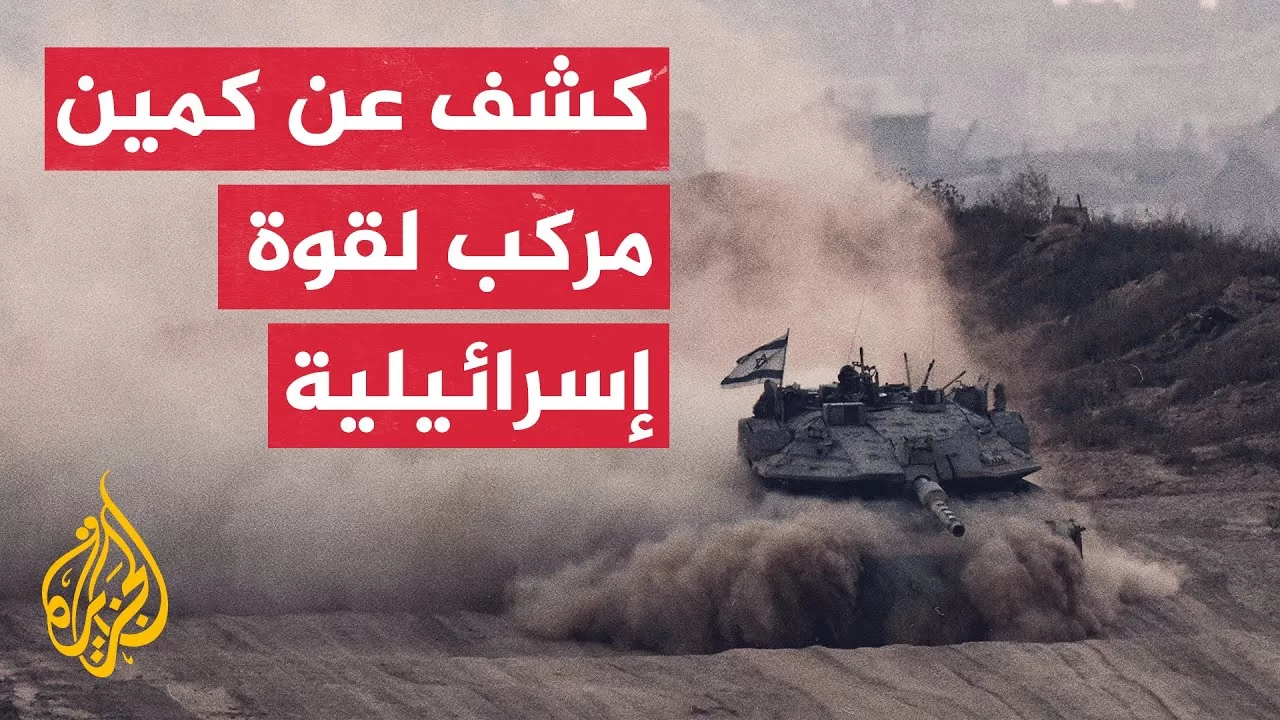 مقتل ثلاثة جنود إسرائيليين وإصابة آخرين بعضهم إصاباتهم خطيرة في معارك قطاع غزة