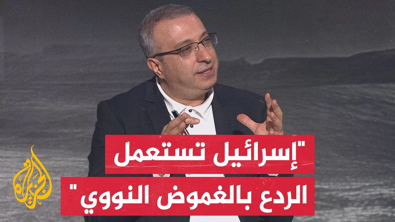 مهند مصطفى: المشروع النووي الإسرائيلي لا يتأثر بالهجوم المحتمل على إيران