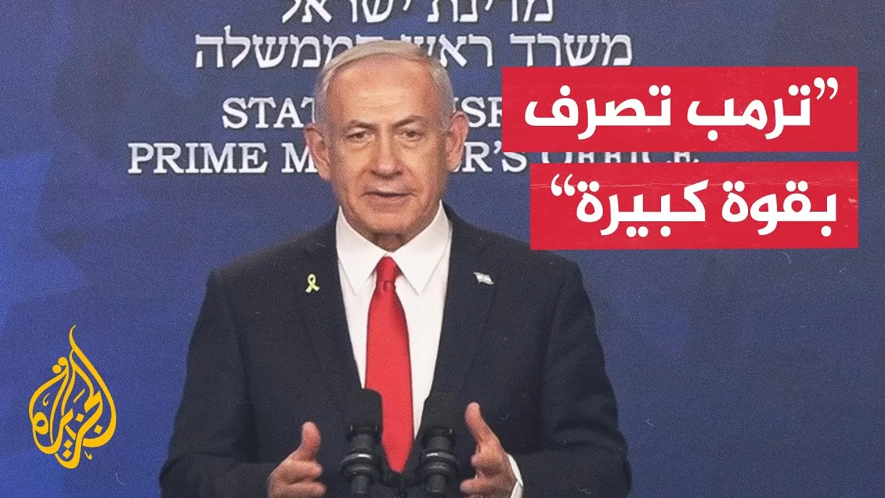 نتنياهو: استهداف منشآت إيران النووية سيغير التاريخ