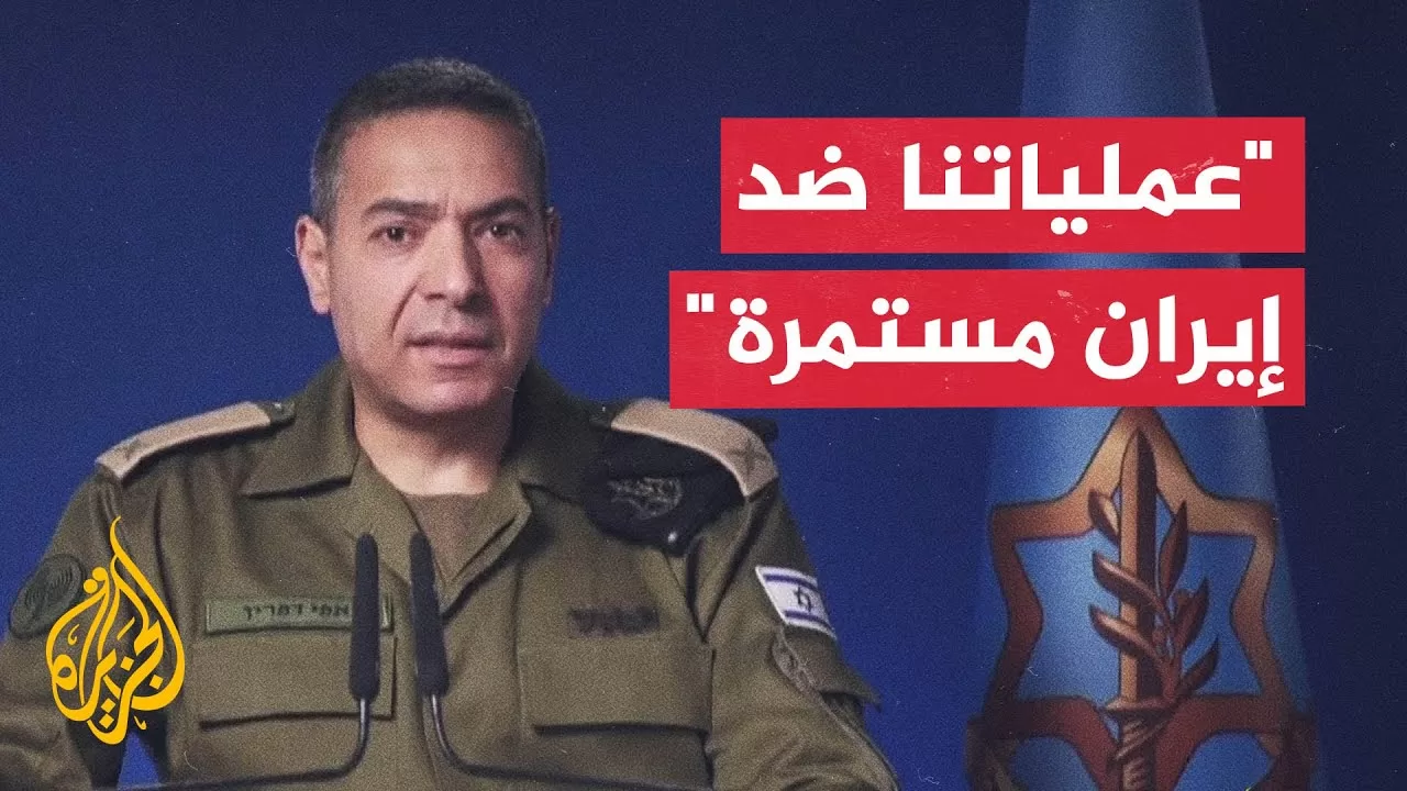 هل خففت الحرب مع إيران الضغط على حماس؟.. متحدث الجيش الإسرائيلي يرد
