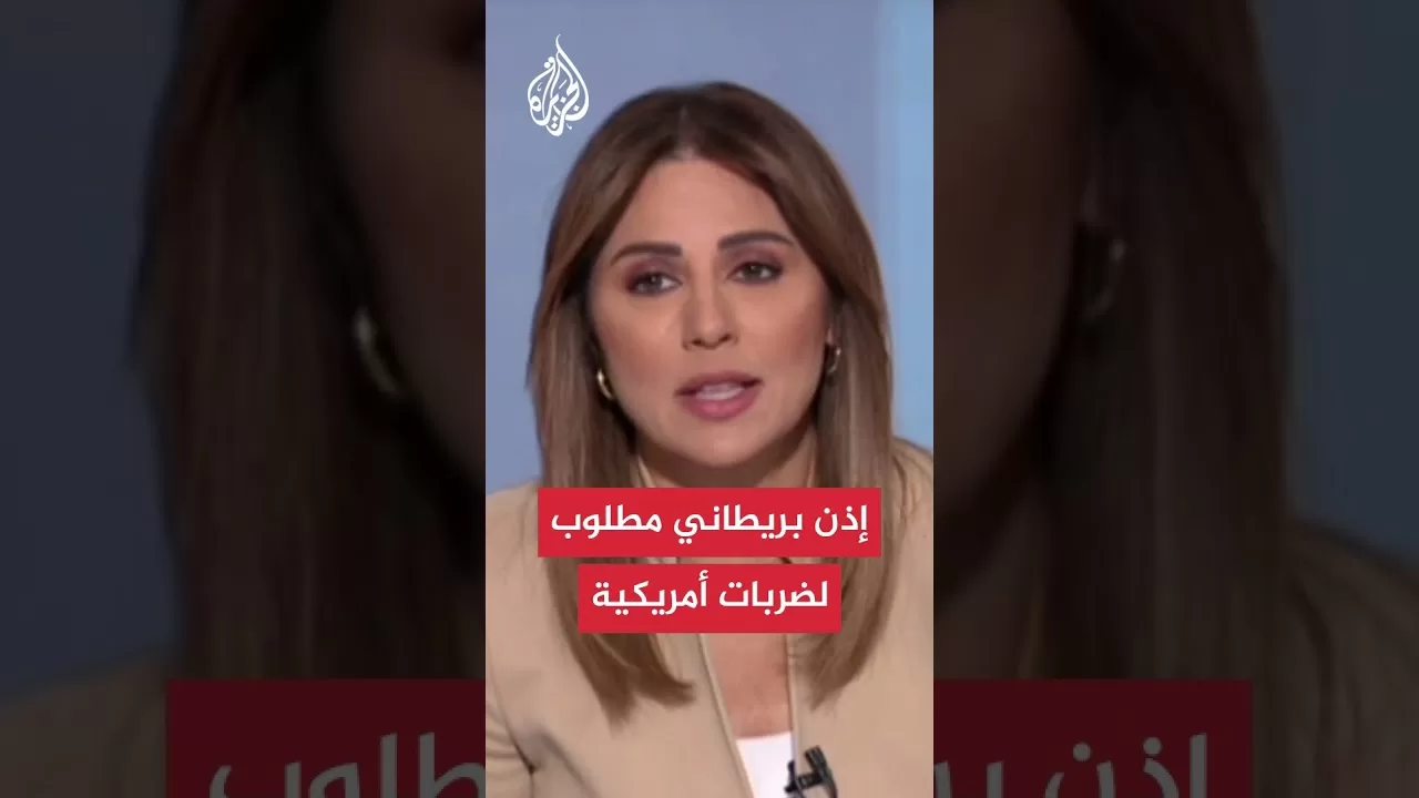 واشنطن تحتاج موافقة لندن لضرب إيران من دييغو غارسيا