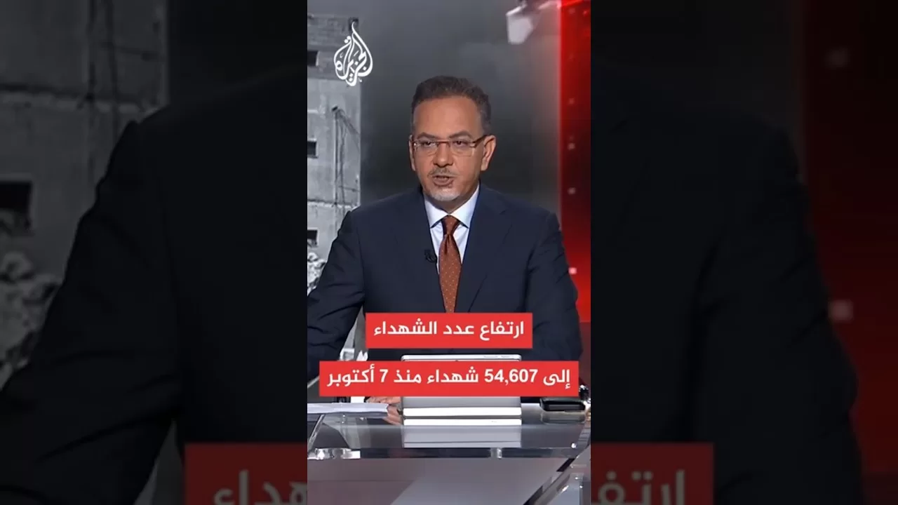 وزارة الصحة بغزة: ارتفاع عدد الشهداء إلى 54,607 والمصابين إلى 125,341 منذ 7 أكتوبر 2023