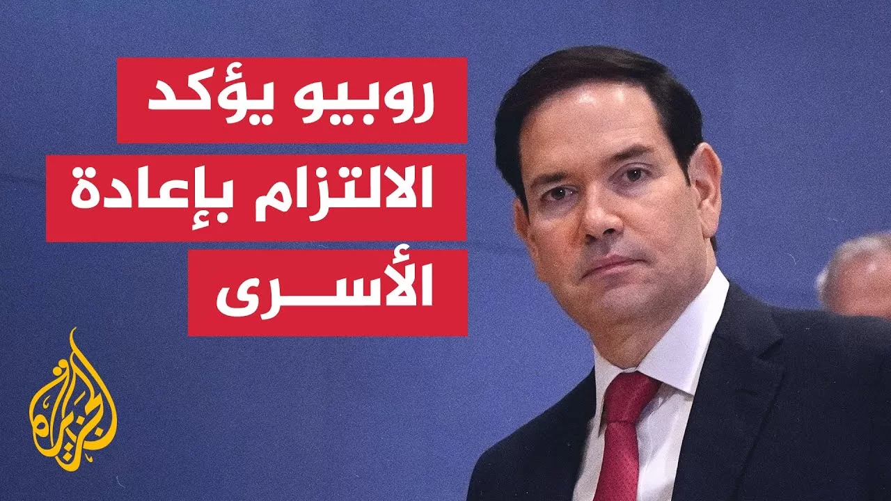 وزير الخارجية الأمريكي يجتمع بعائلات الأسرى الإسرائيليين بغزة