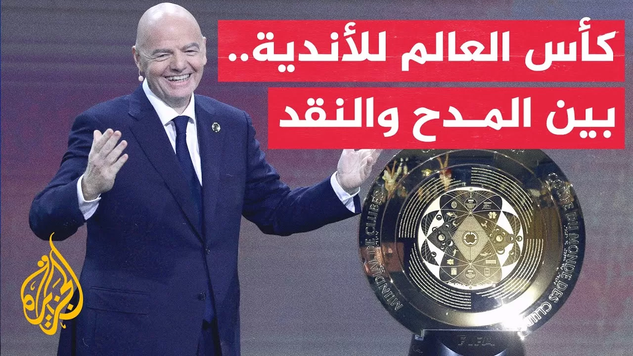وقفة رياضية| رئيس رابطة الدوري الإسباني يطالب بإلغاء كأس العالم للأندية ورئيس ريال مدريد يمتدحها