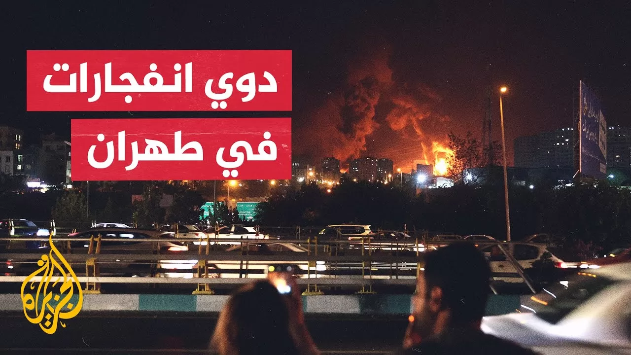 وكالة فارس: منظومات الدفاع الجوي تتصدى لأهداف في العاصمة الإيرانية طهران