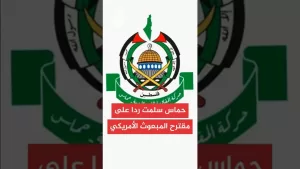 شاهد حماس: سلمنا ردنا بما يحقق وقفا دائما لإطلاق النار وانسحابا شاملا من قطاع غزة