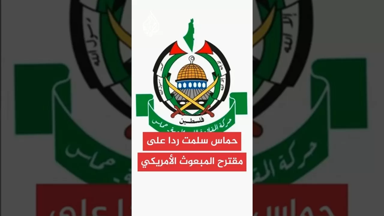 حماس: سلمنا ردنا بما يحقق وقفا دائما لإطلاق النار وانسحابا شاملا من قطاع غزة