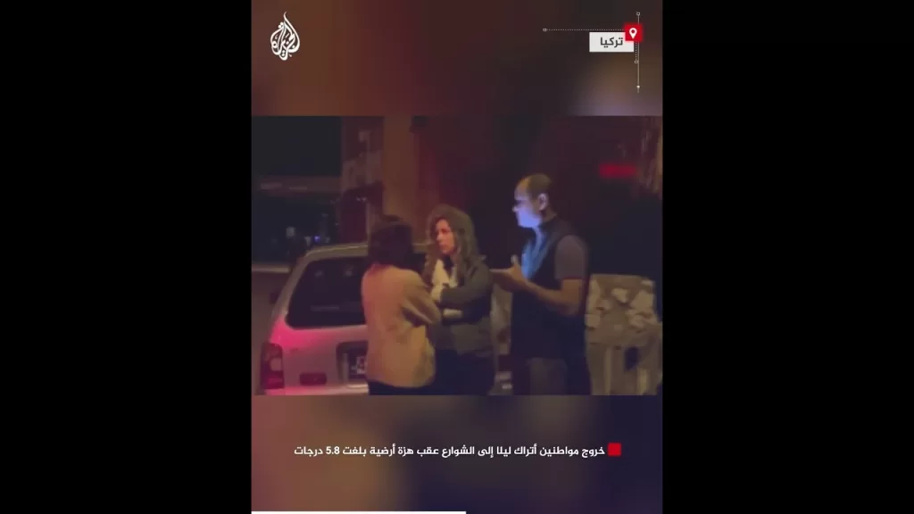 خروج مواطنين أتراك ليلا إلى الشوارع عقب هزة أرضية بلغت 5.8 درجات