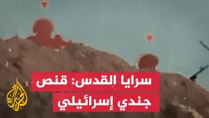 شاهد سرايا القدس تبث مشاهد لقنص جندي إسرائيلي في حي الشجاعية